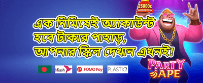 ১০০% ওয়েলকাম বোনাস promotional banner