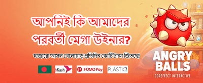 দ্রুত ডাউনলোড করুন আমাদের অফিসিয়াল অ্যাপ