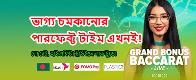 এখনই যোগ দিন এবং জিতুন বড়